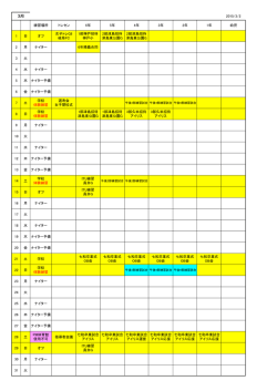 2014年度スケジュール