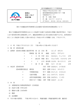 ※中部運動記者クラブ同時発表 第87回選抜高等学校野球