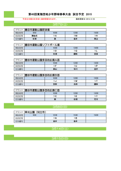 試合予定 - 東海団地少年野球連盟
