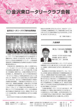 No.2585 - 金沢東ロータリークラブ