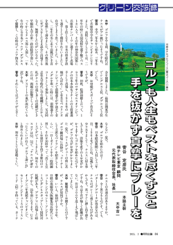 グリーン交悠録 菅谷 定彦