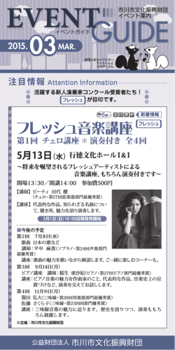 イベントガイド3月号(PDF3.8MB)