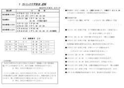 週報（毎週日曜日更新 - カトリック六甲教会