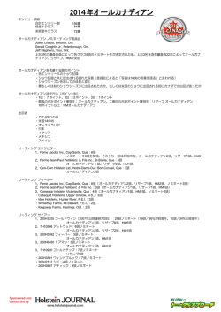 2014年オールカナディアン