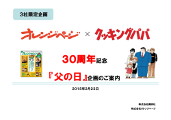 が、〈父の日〉 - オレンジページAD