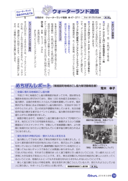 ウォーターランド通信 - 南越前町ホームページ