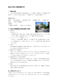 国立大学法人電気通信大学