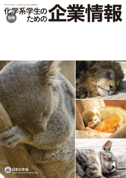 最新の - 日本化学会