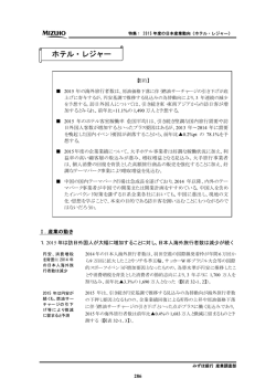 ホテル・レジャー