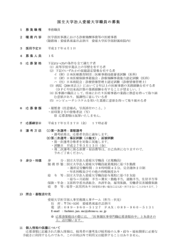 医学部医事課事務職員の募集について
