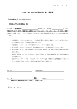 誓約書（PDF版）