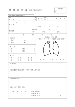 書式 健康診断書