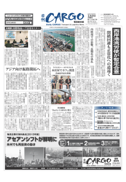 日刊CARGO 2015年2月24日付1面