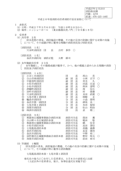 平成27年2月25日 消防保安課 内線：4278 直通：076-225