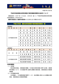 平成26年度消防功労者消防庁長官表彰受章者の決定
