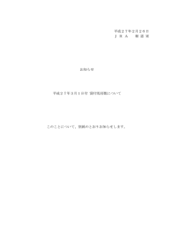 平成 27年 3月 1日付 貸付馬房数について