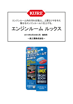 エンジンルームLOOX