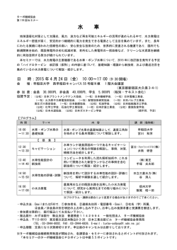 水 車 - ターボ機械協会