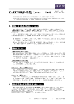 科研費Letter vol66
