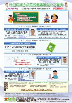 医療講演会 ※入場料無料「乳がん、胃がん」(各担当医)