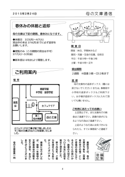 母の文庫通信vol.4-4