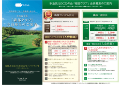 会員募集のご案内 『織部クラブ』