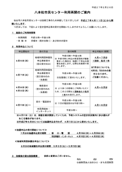八本松市民センター利用再開のご案内