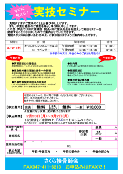 実技セミナー - さくら接骨師会