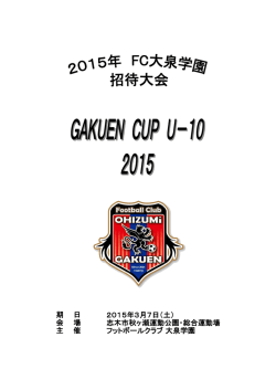 2015年3月7日（土） 志木市秋ヶ瀬運動公園・総合運動場