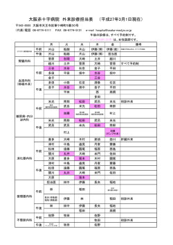 平成27年3月外来診療表 PDF（98.3KB）