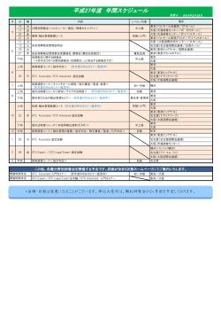 平成27年度 年間スケジュール
