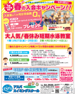 ここをクリック - アスパ スイミングスクール