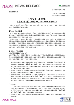 「イオンモール伊丹」