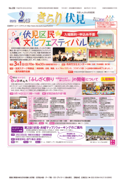 伏見区民 文化フェスティバル