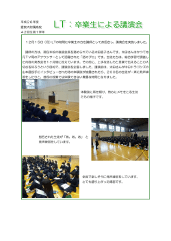 第1学年LT：卒業生による講演会