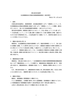 落札者決定基準 生活困窮者自立相談支援事業業務委託