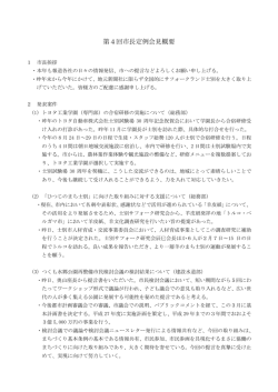 第4回市長定例会見概要