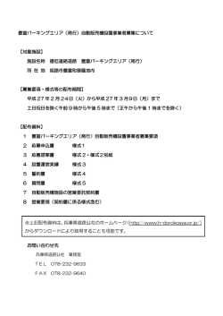 募集要項 - 兵庫県道路公社