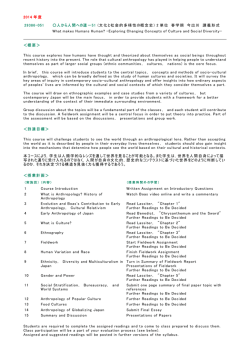2014 年度 29386-051 人から人間への道－51 (文化と社会的多様性の