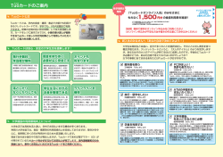 Tuoカードのご案内 - 神奈川大学生活協同組合