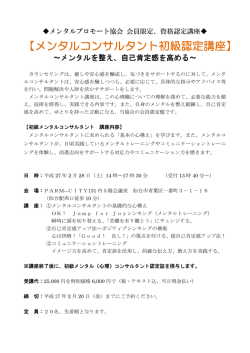 PDFを見る - メンタルプロモート協会