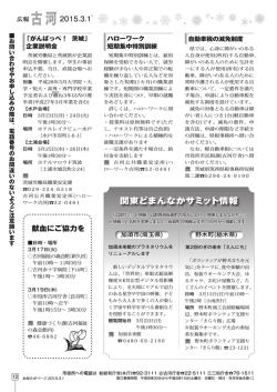 12ページ (ファイル名：H27.3.1oshirase_12 サイズ：270.52