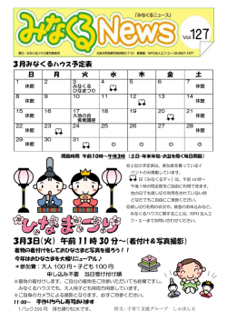 みなくるニュースVol.127 表