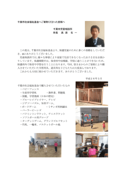 千葉市児童相談所（PDF：202KB）