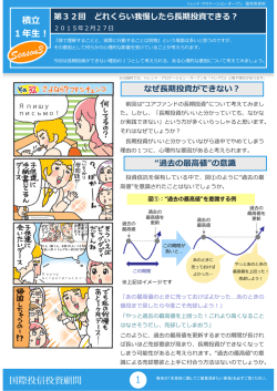 [第32回] どれくらい我慢したら長期投資できる？