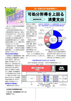 可処分所得を上回る 消費支出