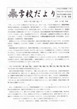 その2 - 府中市立南町小学校