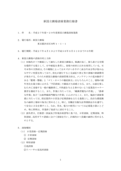 仕様書・契約書