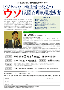 2015/2/27(金):町屋支部セミナー