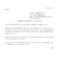 株主優待品のお届け遅延についてのお知らせ